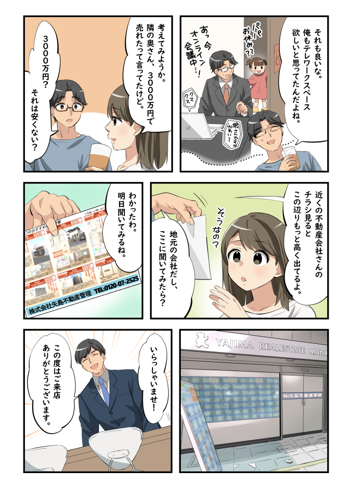 教えて不動産屋さん～売却編～page2