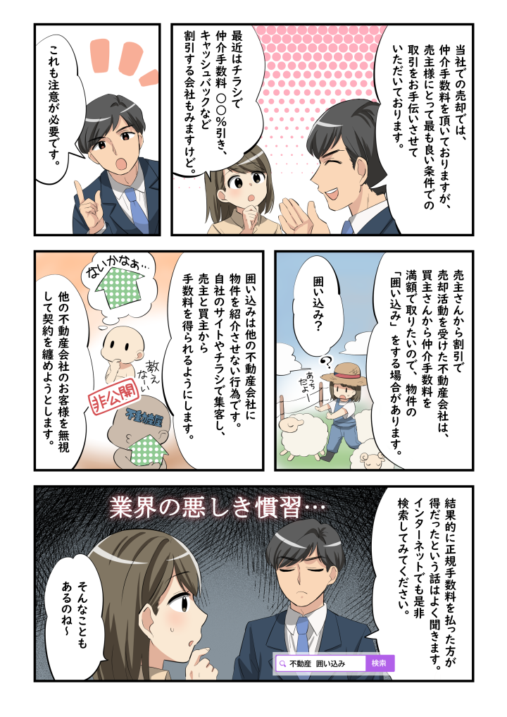 教えて不動産屋さん～売却編～page4