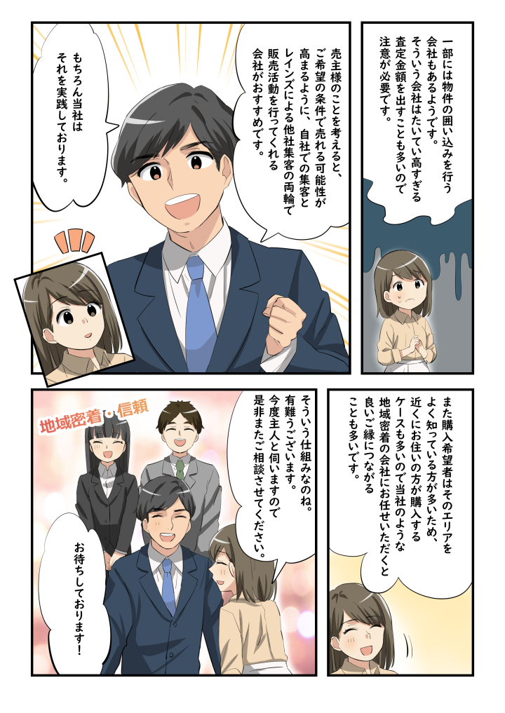 教えて不動産屋さん～売却編～page6