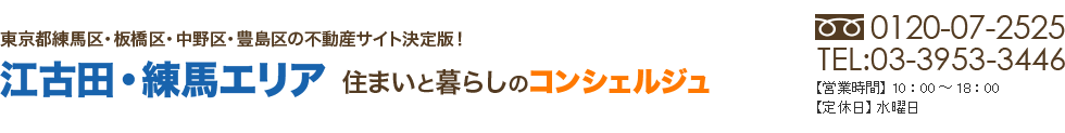 株式会社矢島不動産管理 フリーダイヤル:0120-07-2525 TEL:03-3953-3446 営業時間 10:00～18:00 定休日 水曜日