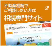 相続のご相談は相続相談専門サイトへ